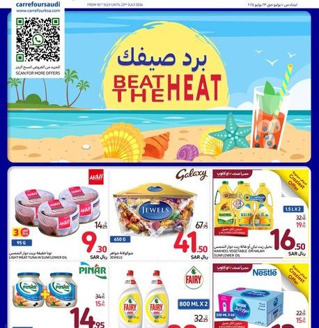 عروض كارفور الاربعاء تصفح سهل 17 يوليو 2024 | 11 محرم 1446 برد صيفك