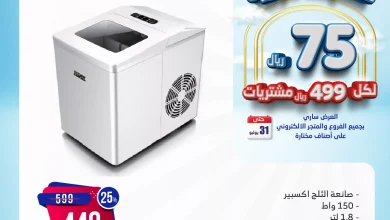 عروض المنيع صفحة واحدة للاجهزة الكهربائية حتي الاربعاء 31/7/2024 | اقل الاسعار 4 453157361 820472066858439 2002858170745422912 n jpg - عروض المنيع صفحة واحدة للاجهزة الكهربائية حتي الاربعاء 31/7/2024