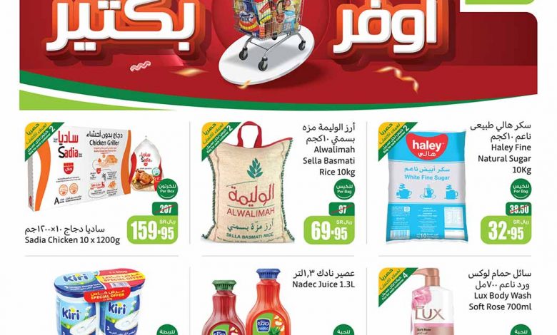 عروض العثيم بصفحة واحدة الأسبوعية 10 يوليو 2024 1 عروض العثيم بصفحة واحدة الأسبوعية 10 يوليو 2024