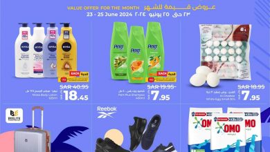 عروض لولو الرياض تصفح سهل الاحد 23 يونيو 2024 | 17 ذو الحجة 1445 ثلاثة ايام كبرى 7 عروض لولو الرياض