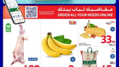 عروض كارفور الاربعاء تصفح سهل 31 يوليو 2024 | 25 محرم 1446 عروض الصيف 7 عروض كارفور الاربعاء تصفح سهل 31 يوليو 2024 | 25 محرم 1446 عروض الصيف