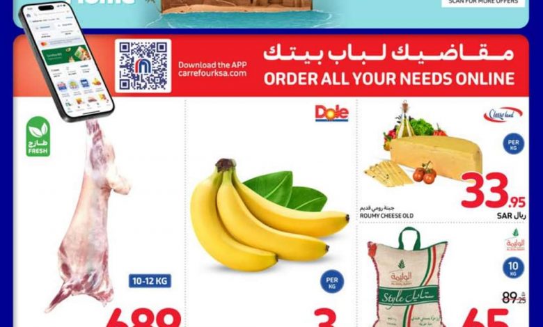 عروض كارفور الاربعاء تصفح سهل 31 يوليو 2024 | 25 محرم 1446 عروض الصيف