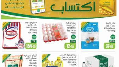 عروض العثيم بصفحة واحدة الأسبوعية 24 يوليو 2024 الموافق 18 محرم 1446 مهرجان اكتساب - عروض اليوم 12 عروض العثيم بصفحة واحدة الأسبوعية 24 يوليو 2024 الموافق 18 محرم 1446 مهرجان اكتساب - عروض اليوم