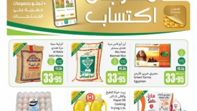 عروض العثيم بصفحة واحدة الأسبوعية 31 يوليو 2024 الموافق 25 محرم 1446 مهرجان اكتساب - عروض اليوم 8 عروض العثيم بصفحة واحدة الأسبوعية 31 يوليو 2024 الموافق 25 محرم 1446 مهرجان اكتساب - عروض اليوم