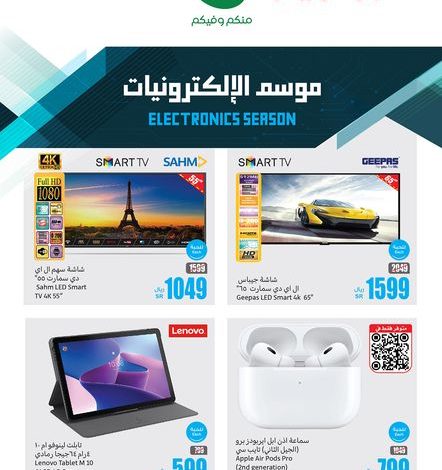 عروض العثيم الالكترونية بصفحة واحدة اليوم 29 أغسطس 2024 1 عروض العثيم الالكترونية بصفحة واحدة اليوم 29 أغسطس 2024