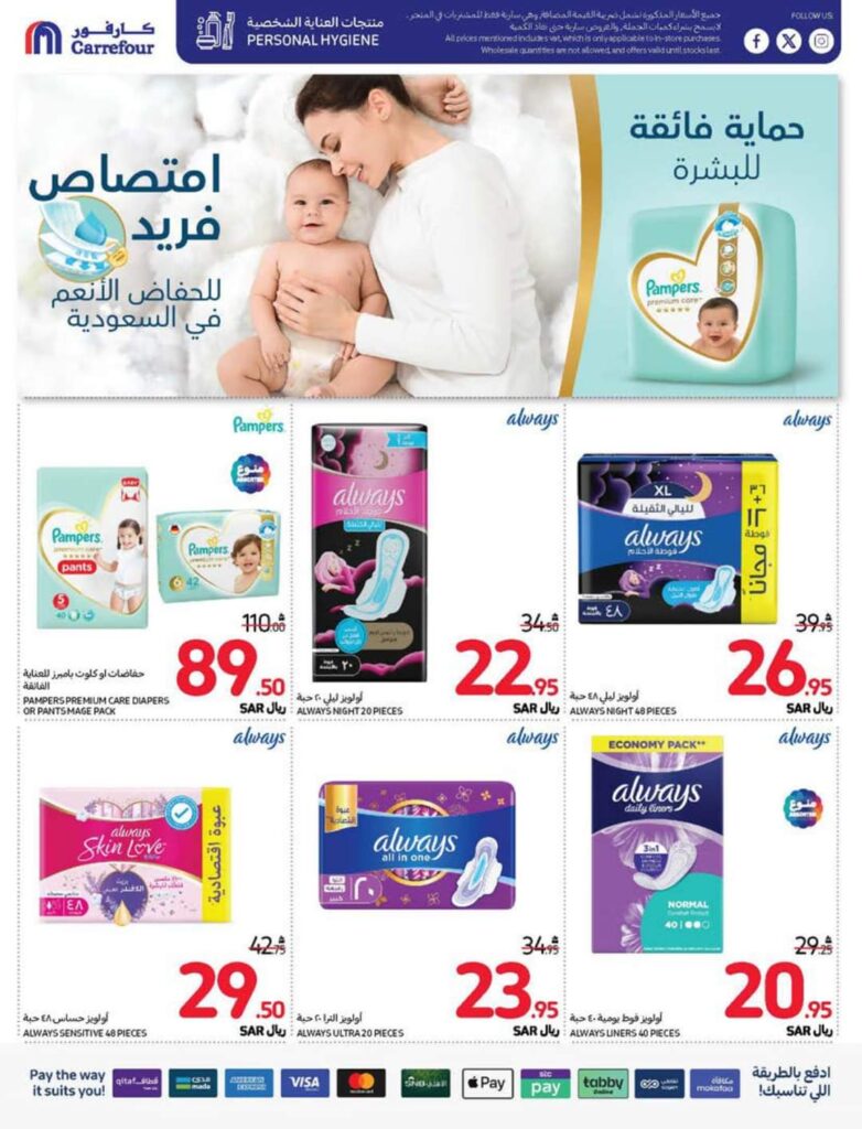 عروض كارفور لهذا الأسبوع تصفح سهل 14 اغسطس 2024 | 10 صفر 1446 55