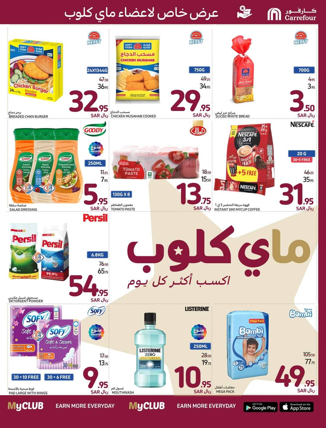 عروض كارفور الاسبوعية تصفح سهل 21 اغسطس 2024 | 17 صفر 1446 العودة للمدارس 3
