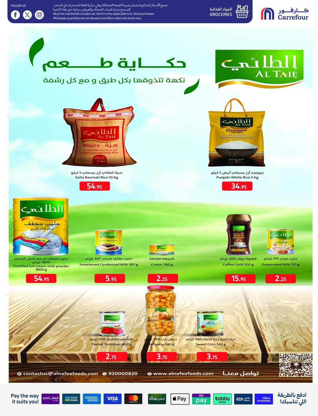 عروض كارفور الاسبوعية تصفح سهل 21 اغسطس 2024 | 17 صفر 1446 العودة للمدارس 18