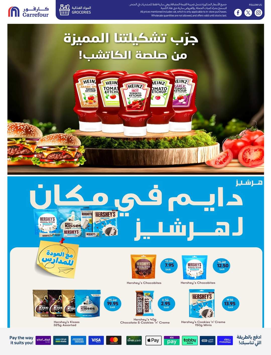 عروض كارفور الاسبوعية تصفح سهل 21 اغسطس 2024 | 17 صفر 1446 العودة للمدارس 27