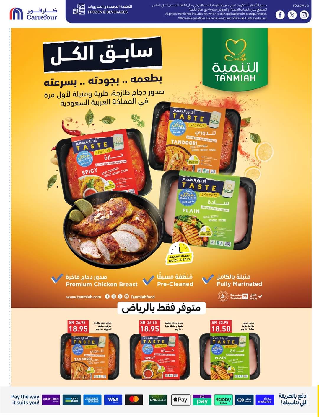 عروض كارفور الاسبوعية تصفح سهل 21 اغسطس 2024 | 17 صفر 1446 العودة للمدارس 38