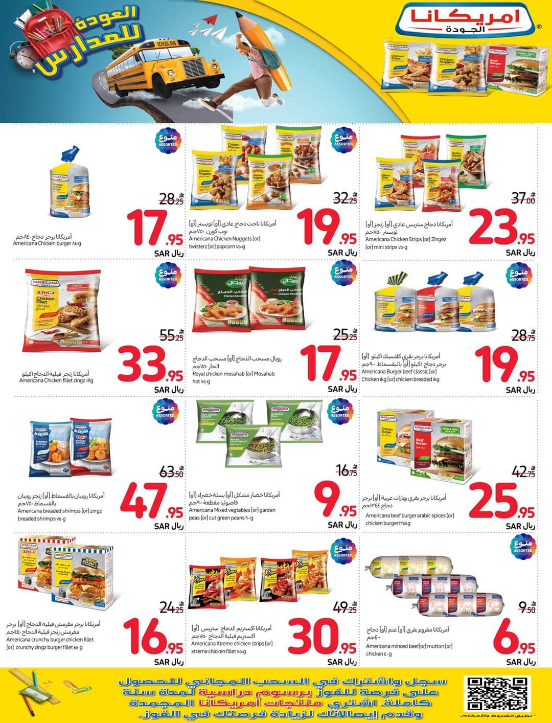 عروض كارفور الاسبوعية تصفح سهل 21 اغسطس 2024 | 17 صفر 1446 العودة للمدارس 39