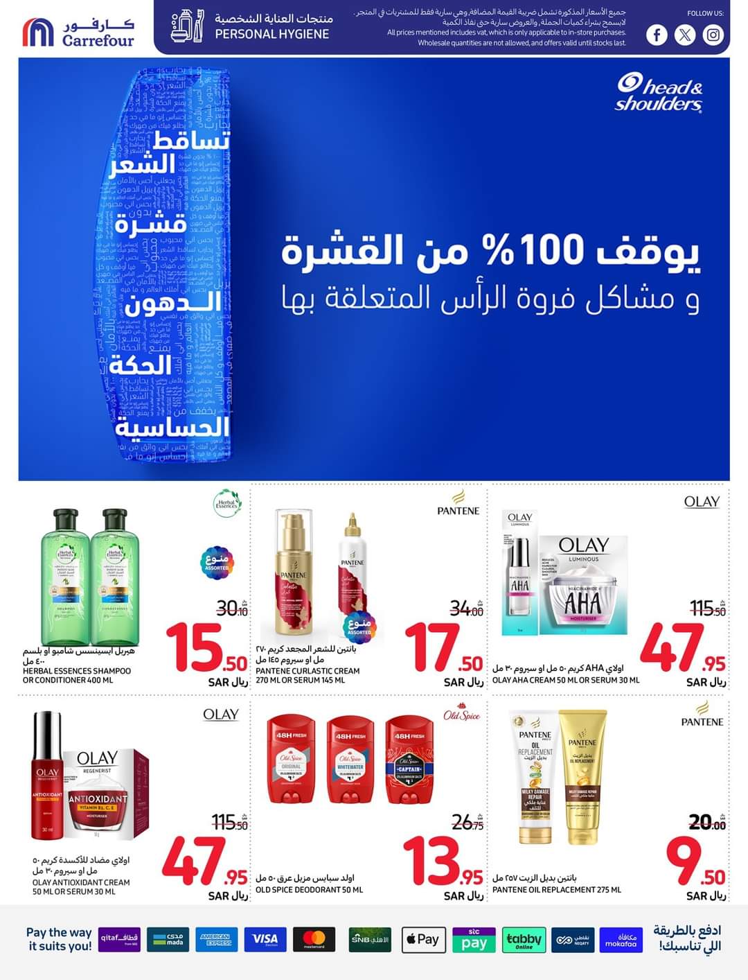 عروض كارفور الاسبوعية تصفح سهل 21 اغسطس 2024 | 17 صفر 1446 العودة للمدارس 53