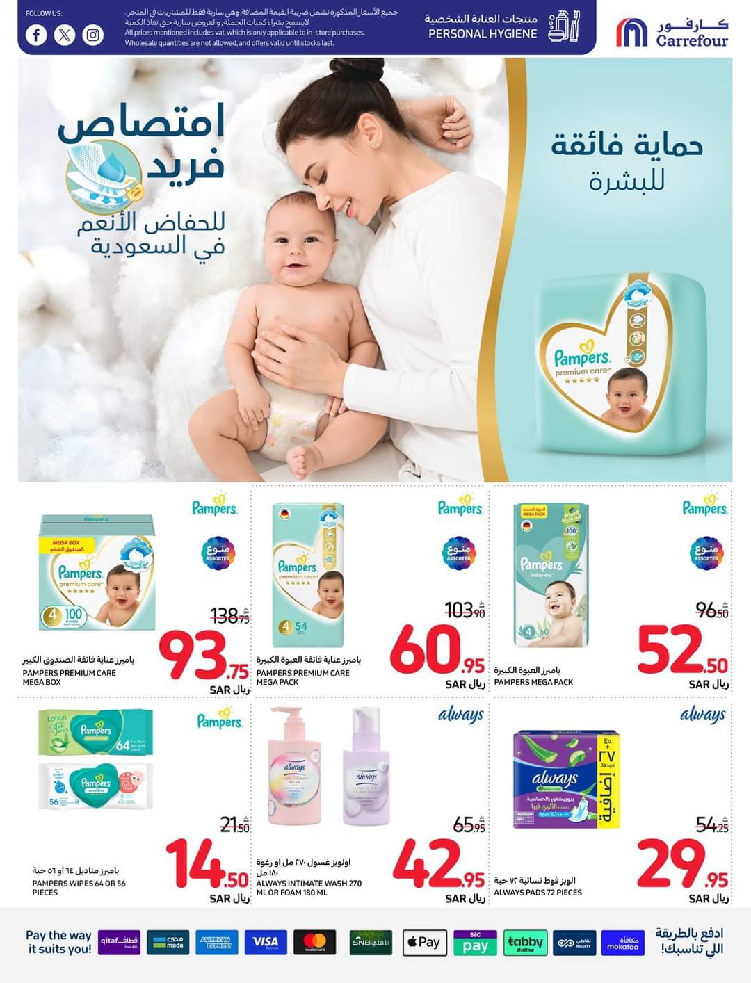 عروض كارفور الاسبوعية تصفح سهل 21 اغسطس 2024 | 17 صفر 1446 العودة للمدارس 54