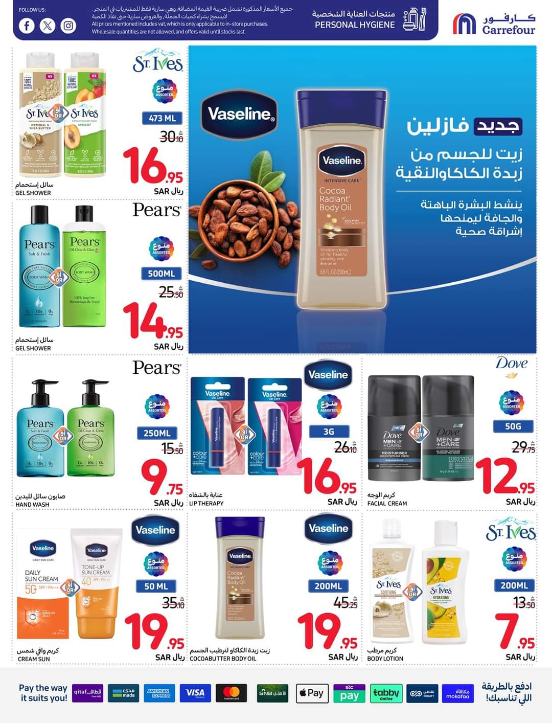 عروض كارفور الاسبوعية تصفح سهل 21 اغسطس 2024 | 17 صفر 1446 العودة للمدارس 56