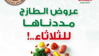 عروض العثيم الطازج في صفحة واحدة اليوم 27 أغسطس 2024 9 عروض العثيم الطازج في صفحة واحدة اليوم 27 أغسطس 2024