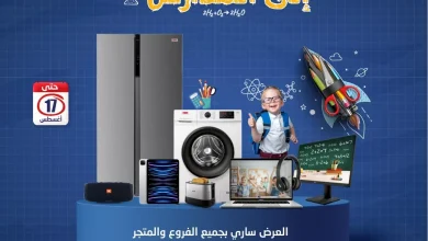 عروض المنيع صفحة واحدة للاجهزة الكهربائية حتي السبت 17 أغسطس 2024 | العودة للمدارس 3 454567275 829175525988093 7642453793979862480 n jpg - عروض المنيع صفحة واحدة للاجهزة الكهربائية حتي السبت 17 أغسطس 2024