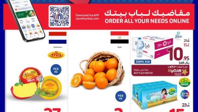 عروض كارفور الاسبوعية تصفح سهل 7 اغسطس 2024 | 3 صفر 1446 العودة للمدارس 6 عروض كارفور الاسبوعية تصفح سهل 7 اغسطس 2024 | 3 صفر 1446 العودة للمدارس