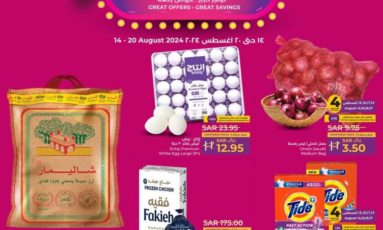 عروض لولو الرياض لهذا الأسبوع تصفح سهل 14 اغسطس 2024 | 10 صفر 1446 تحطيم الأسعار 1 عروض لولو الرياض