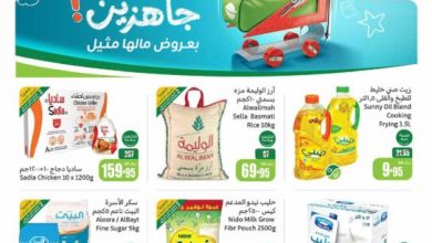 عروض العثيم بصفحة واحدة الأسبوعية 7 أغسطس 2024 الموافق 3 صفر 1446 للعودة جاهزين بعروض مالها مثيل - عروض اليوم 5 عروض العثيم بصفحة واحدة الأسبوعية 7 أغسطس 2024 الموافق 3 صفر 1446 للعودة جاهزين بعروض مالها مثيل - عروض اليوم