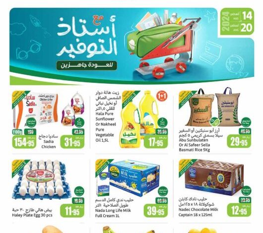 عروض العثيم بصفحة واحدة الأسبوعية 14 أغسطس 2024 الموافق 10 صفر 1446 مـــع أستاذ التوفير للعودة جاهزين - عروض اليوم 1 عروض العثيم بصفحة واحدة الأسبوعية 14 أغسطس 2024 الموافق 10 صفر 1446 مـــع أستاذ التوفير للعودة جاهزين - عروض اليوم