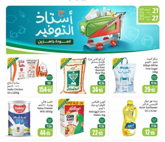 عروض العثيم بصفحة واحدة الأسبوعية 21 أغسطس 2024 الموافق 17 1 عروض العثيم بصفحة واحدة الأسبوعية 21 أغسطس 2024 الموافق 17