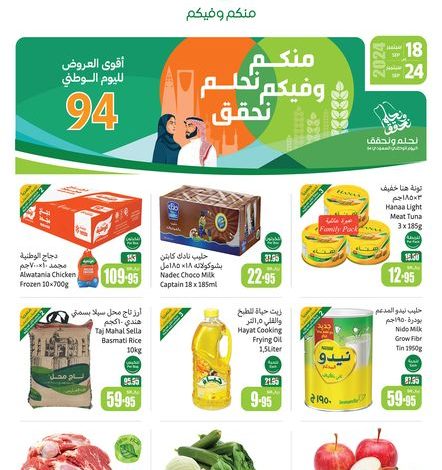 عروض العثيم الاسبوعية بصفحة واحدة 18 سبتمبر 2024 1 عروض العثيم الاسبوعية بصفحة واحدة 18 سبتمبر 2024