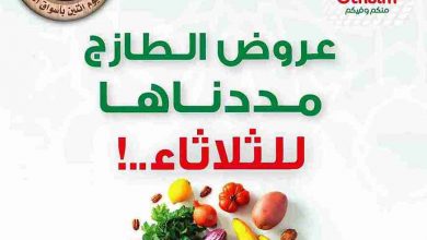 عروض العثيم الطازج بصفحة واحدة 3 سبتمبر 2024 9 عروض العثيم الطازج بصفحة واحدة 3 سبتمبر 2024