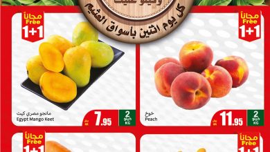 العثيم طازج ليوم الاثنين 26 أغسطس 2024 الموافق 21 صفر 1446