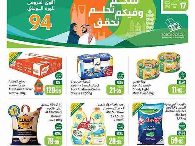 عروض العثيم بصفحة واحدة الأسبوعية 11 سبتمبر 2024 1 عروض العثيم بصفحة واحدة الأسبوعية 11 سبتمبر 2024
