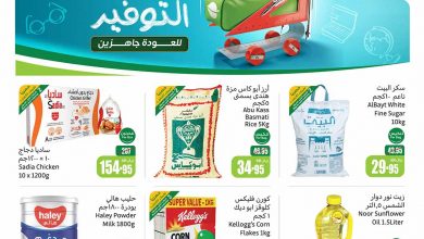 عروضات العثيم في صفحة واحدة مستمرة معكم حتى 27 أغسطس 2024 2 عروضات العثيم في صفحة واحدة مستمرة معكم حتى 27 أغسطس 2024
