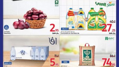 عروض كارفور الاسبوعية تصفح سهل 25 سبتمبر 2024 | 22 ربيع الاول 1446 5 عروض كارفور الاسبوعية تصفح سهل 25 سبتمبر 2024 | 22 ربيع الاول 1446