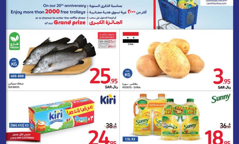 عروض كارفور السعودية الأسبوعية بصفحة واحدة 23 أكتوبر 2024 الموافق 20 ربيع الآخر 1446 عروض الذكرى السنوية الــ20 1