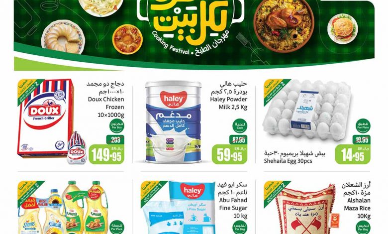 عروض العثيم الأسبوعية بصفحة واحدة 16 أكتوبر 2024 1 عروض العثيم الأسبوعية بصفحة واحدة 16 أكتوبر 2024