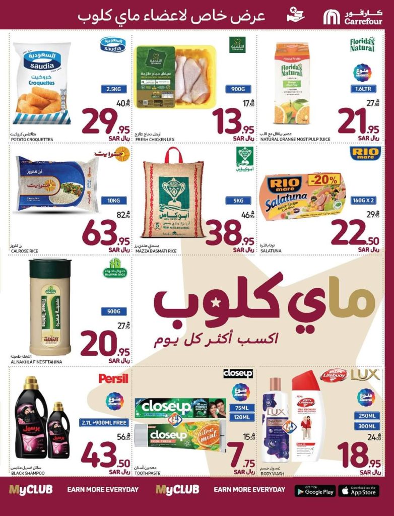 عروض كارفور الاسبوعية تصفح سهل 13 نوفمبر 2024 | 11 جمادى الاول 1446 3