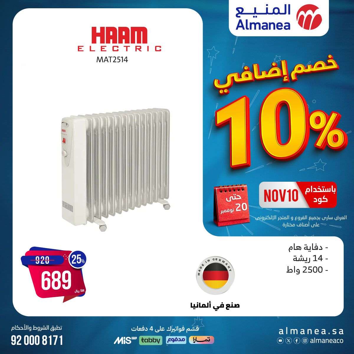 عروض المنيع صفحة واحدة حتي الاربعاء 20/11/2024 | كود خصم اضافي 10% 4 Fr1AYR - عروض المنيع صفحة واحدة حتي الاربعاء 20/11/2024 | كود خصم اضافي 10%
