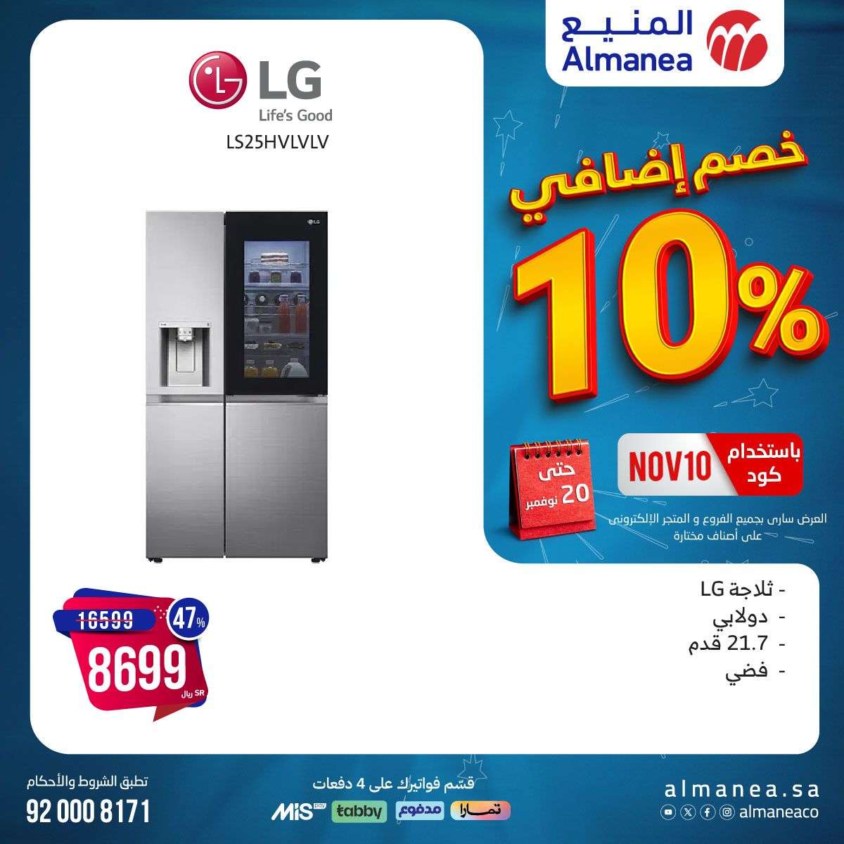 عروض المنيع صفحة واحدة حتي الاربعاء 20/11/2024 | كود خصم اضافي 10% 5 qg4IQG - عروض المنيع صفحة واحدة حتي الاربعاء 20/11/2024 | كود خصم اضافي 10%