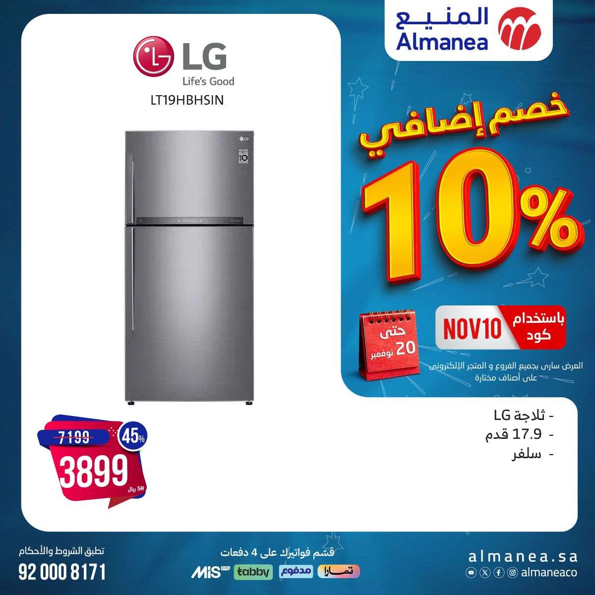 عروض المنيع صفحة واحدة حتي الاربعاء 20/11/2024 | كود خصم اضافي 10% 13 SP24VW - عروض المنيع صفحة واحدة حتي الاربعاء 20/11/2024 | كود خصم اضافي 10%