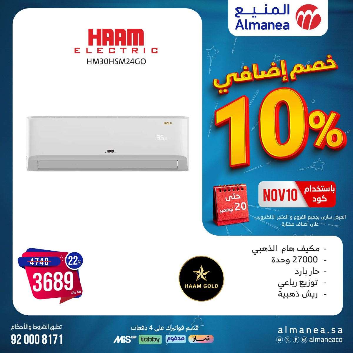 عروض المنيع صفحة واحدة حتي الاربعاء 20/11/2024 | كود خصم اضافي 10% 11 NL9W6j - عروض المنيع صفحة واحدة حتي الاربعاء 20/11/2024 | كود خصم اضافي 10%