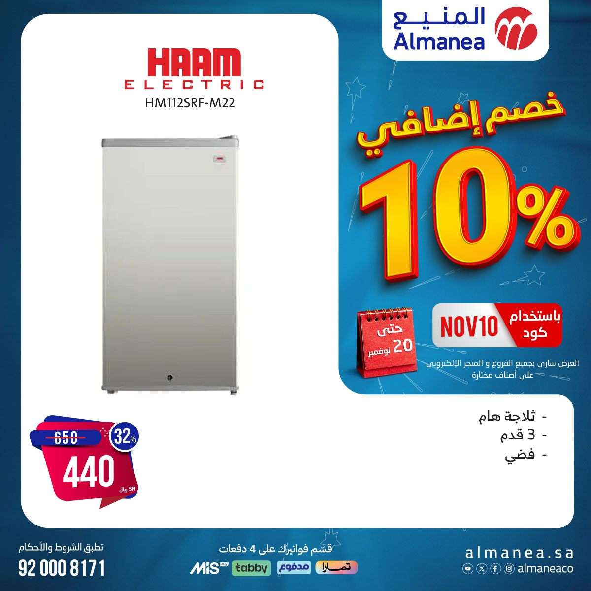 عروض المنيع صفحة واحدة حتي الاربعاء 20/11/2024 | كود خصم اضافي 10% 10 - عروض المنيع صفحة واحدة حتي الاربعاء 20/11/2024 | كود خصم اضافي 10%