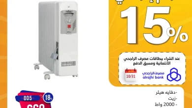 عروض المنيع علي الدفايات حتي السبت 9 نوفمبر 2024 | المهرجان السنوي 1+1 3 465050534 885807720324873 4357243776918809942 n jpg - عروض المنيع علي الدفايات حتي السبت 9 نوفمبر 2024