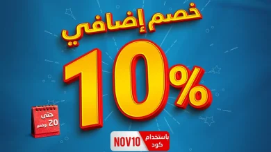 عروض المنيع الاسبوعية حتي السبت 20-11-2024 خصم اضافي 10% 7 465993084 893577336214578 7145721493312335287 n jpg - عروض المنيع الاسبوعية حتي السبت 20-11-2024 خصم اضافي 10%