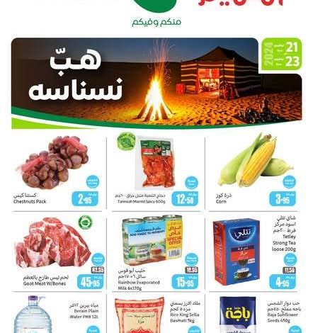 عروض العثيم بصفحة واحدة الأسبوعية 22 نوفمبر 2024 1 عروض العثيم بصفحة واحدة الأسبوعية 22 نوفمبر 2024