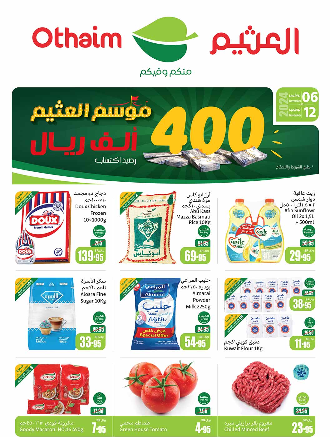 عروض العثيم الأسبوعية بصفحة واحدة 6 نوفمبر 2024