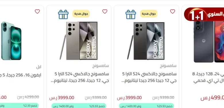 عروض المنيع علي الجوالات حتي الثلاثاء 6 جماد الاول 1446هـ | المهرجان السنوي 1+1 1 screenshot 2024 11 03 001 jpg - عروض المنيع علي الجوالات حتي الثلاثاء 6 جماد الاول 1446هـ