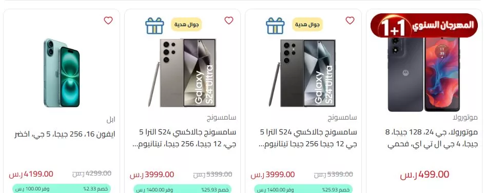 screenshot 2024 11 03 001 jpg - عروض المنيع علي الجوالات حتي الثلاثاء 6 جماد الاول 1446هـ