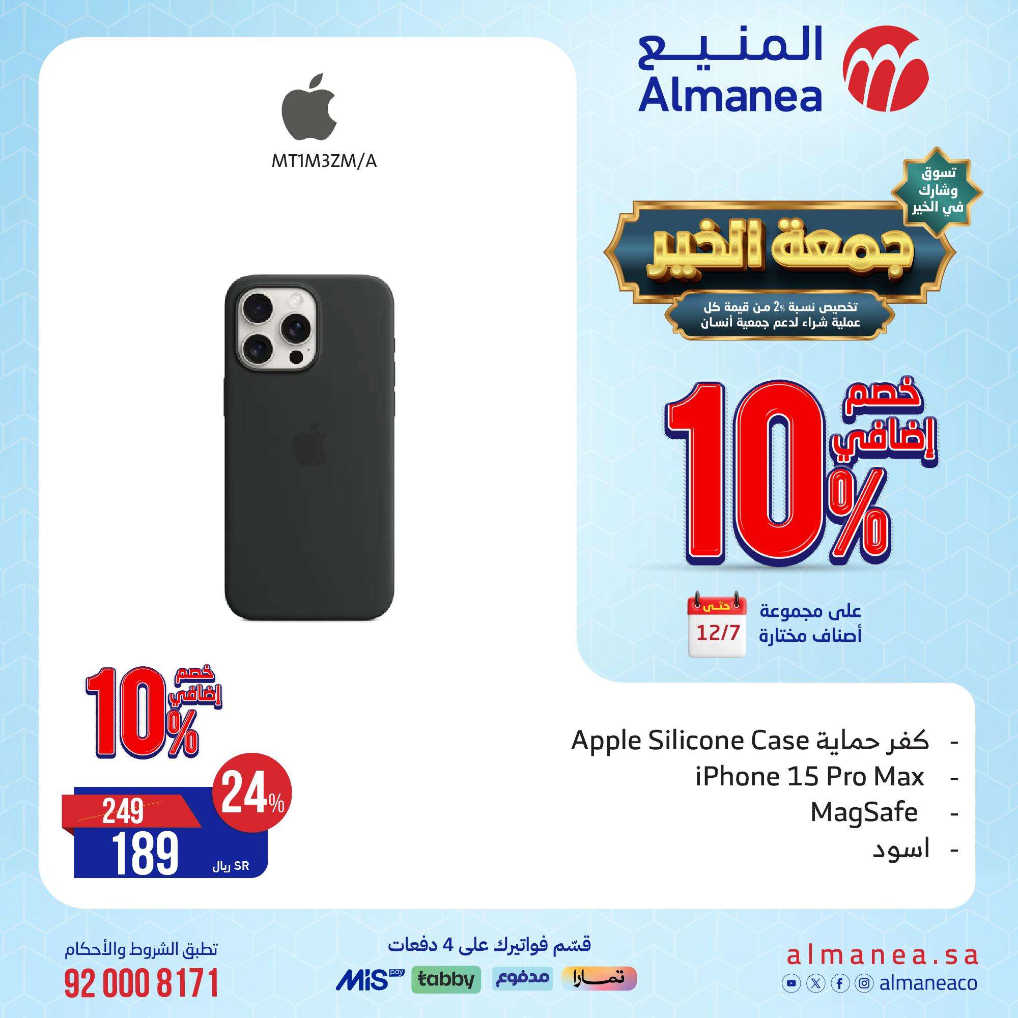 تخفيضات الجمعة البيضاء : عروض المنيع علي الاجهزة الكهربائية حتي السبت 7-12-2024 3 6CDDYc - تخفيضات الجمعة البيضاء : عروض المنيع علي الاجهزة الكهربائية حتي السبت 7-12-2024