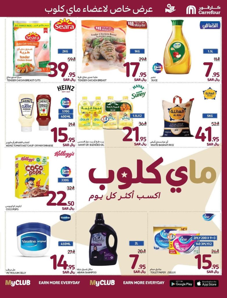 عروض كارفور الأسبوعية تصفح سهل 18 ديسمبر 2024 | 17 جمادى الآخر 1446 أفضل الأأسعار دائماً 3