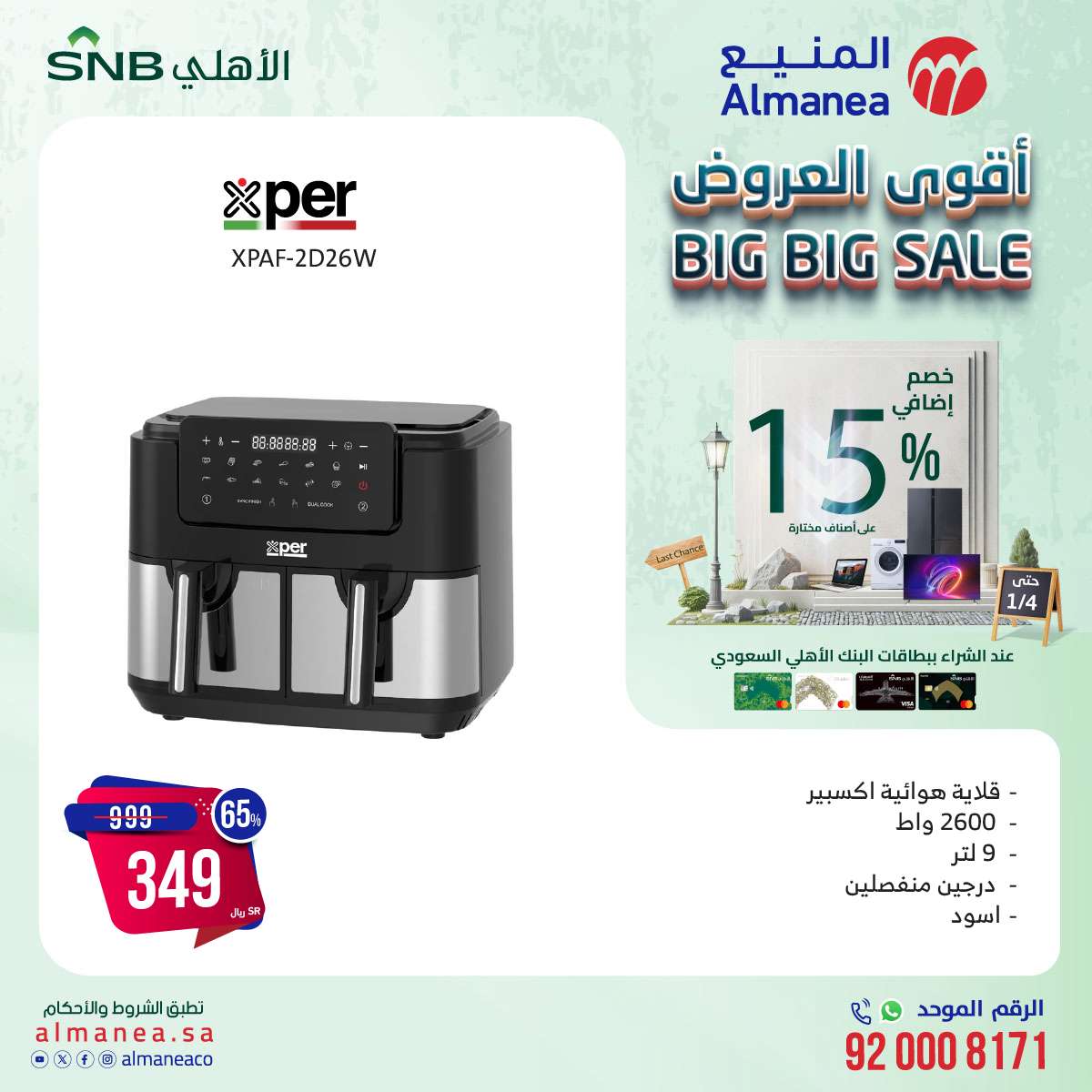 عروض المنيع علي الاجهزة الكهربائية حتي السبت 4 يناير 2025 | خصم اضافي 15% 13 IFsD7j - عروض المنيع علي الاجهزة الكهربائية حتي السبت 4 يناير 2025 | خصم اضافي 15%