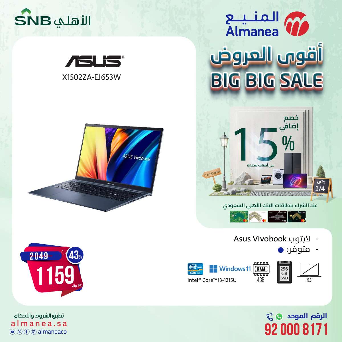 عروض المنيع علي الاجهزة الكهربائية حتي السبت 4 يناير 2025 | خصم اضافي 15% 11 C9f5qZ - عروض المنيع علي الاجهزة الكهربائية حتي السبت 4 يناير 2025 | خصم اضافي 15%