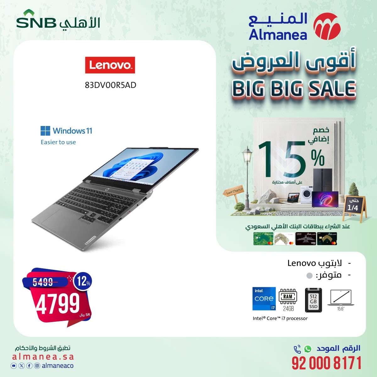 عروض المنيع علي الاجهزة الكهربائية حتي السبت 4 يناير 2025 | خصم اضافي 15% 12 MrQsnC - عروض المنيع علي الاجهزة الكهربائية حتي السبت 4 يناير 2025 | خصم اضافي 15%